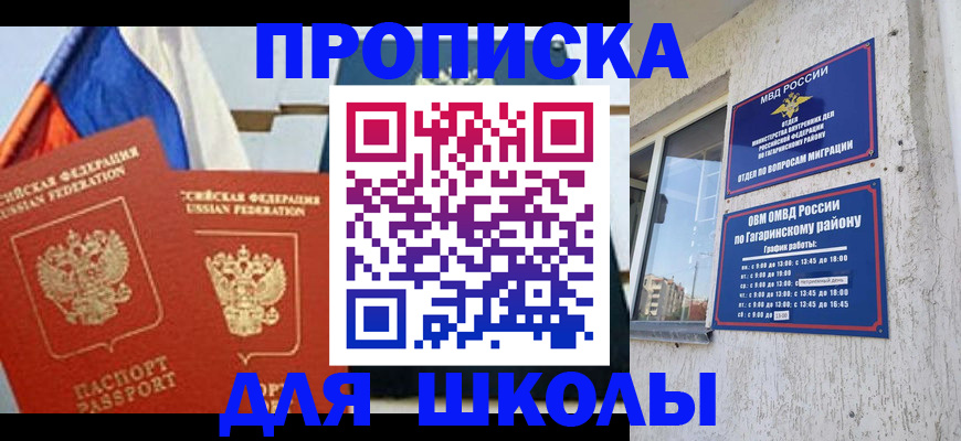 прописка штамп в Глазове