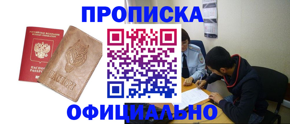 временная регистрация для всех в Глазове